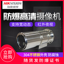 Hikvision explosion-proof surveillance camera Network HD infrared 200 4 million Dahua explosion-proof camera