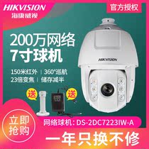 Hikvision 2 million DS-2DC7223IW-A HD network ball machine Starlight night vision 23x zoom