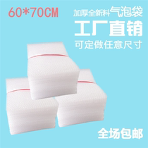 60 * 70cm100 thickened shockproof air bubble bag wholesale set to pack small foam bag bubble bag