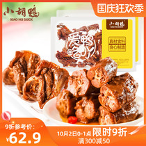 (Little Hu duck_lock fresh) duck neck 300gX1 box duck clavicle 260gX2 box snack snack snack food
