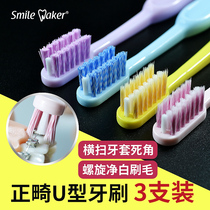 Simeike orthodontic toothbrush U-shaped small head soft hair correction teeth special whole braces Braces Concave Masaki children
