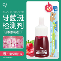 Japanese ci plaque display agent children adult tartar removal artifact tooth removal stain indicator