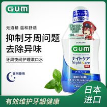 GUM Japan imported periodontal care mouthwash sterilization in addition to bad breath Men and women to remove tooth stains and prevent bleeding gums