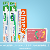 Childrens elmex toothpaste Soft bristle toothbrush Floss stick set 1 baby 2 can swallow 4 baby 3 toddler 0 a 6-year-old