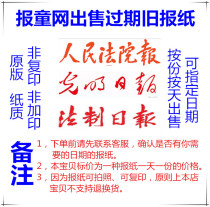 Peoples Court Newspaper 2020 Original Newspaper Law System Daily Newspaper 2021 overdue Newspaper Law Class Newspaper Collection