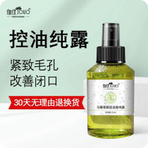 Horse fan pure Dew flagship store official website verbenone Rosemary shrink pores closed mouth acne wet compress water