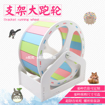 Hedgehog Super bracket running wheel silent hedgehog box hedgehog cage supplies non-fan treadmill hedgehog wheel screw