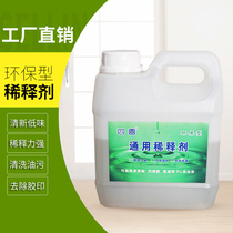  Paint thinner General-purpose car paint Nitro thinner Acrylic epoxy thinner Oil cleaning agent Bottled
