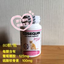 Spot Bao Shunfeng USA COSEQUIN Kang Shijian Folding-Ear Cat Joint Health Chondroitin Capsule 80