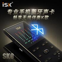 ISK SK8 Net red microphone sound card singing mobile phone outdoor live call wheat recording host K song Lianmai Bluetooth