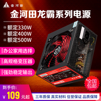 Jinhe Tian Longba 400W wide silent back line computer power supply Desktop host game power supply rated 500W