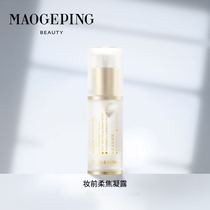 Mao Geping makeup before soft Coke Dew natural moisturizing makeup pre milk soft focus isolation invisible pores bottom official