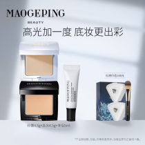 Mao Geping powder cream high-gloss companion set set oil control long-lasting concealer Powder Cream Oil skin makeup essence three-dimensional brightening