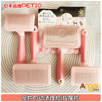 Japanese brand petio automatic cleaning pet needle comb cat dog beauty comb long hair short hair open comb