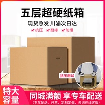 Moving carton extra-large extra-hard thickened storage carton moving packing box custom-made carton packing paper box