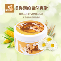 HITO Japanese Nito baby powder with puff baby pine pollen hot prickly heat powder children corn flour 160g