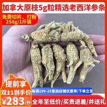 Canada imported whole original American ginseng section half a catty of American old Chinese Flag Ginseng bar 500g can be sliced powder