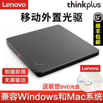 Lenovo external mobile optical drive DVD burner thinkplus notebook Desktop All-in-one computer USB disc Learning CD disc player Universal portable type-C interface T