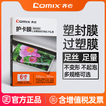 (Multi-size) Qimin Photo Photo Photo Plastic Machine plastic sealing film a4 a3 10c specimen bookmark 6 inch 7 inch