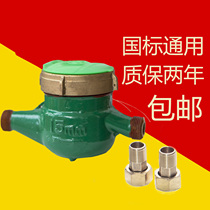 Guizhou Duyun water meter National Standard 4 points household cold water Full copper joint meter cover 6 points DN15 DN20 Jianheng