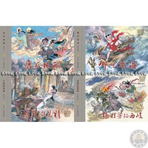 Silk edition Black beauty Jiuxuan original Fengshen Yanyi comic book the essence of the 10th batch of waste after the death of the 4 volumes etc Pricing