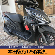 Applicable to new continental Honda split 125 bumper RX125 anti-drop bar rear shelf tailstock windshield modification