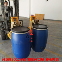 Promotion Juding forklift special oil barrel clamp plastic barrel flange large opening unloading barrel pliers bucket Holder