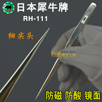 Japanese Rhino brand RH-111 super hard tweezers clip straight tweezers polished special tip repair precision repair clock tweezers