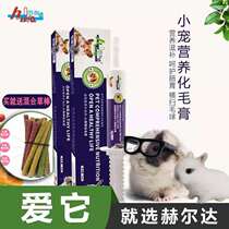 Helda hair cream 40g Grass delivery stick Pet rabbit Guinea pig Chinchilla Dutch pig hair removal hair ball stool disease