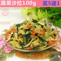 Vegetable salad 100g a variety of dried vegetables supplement vitamin no diarrhea small pet General buy 5 Get 1