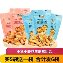 Huangfeihong small fish dried shrimp peanuts 98g * 5 bags Huang Feihong spicy casual snacks