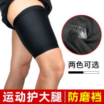 Sports pressurized thigh protection anti-wear crotch protection mens basketball badminton equipment womens running quick-drying airtight thin leg protection