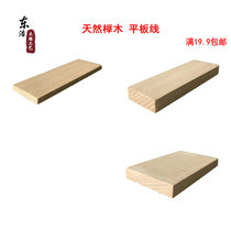 Natural solid wood AA grade beech wood flat wood line Chinese TV background wall ceiling decorative light board line