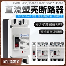 DC air switch UPS Plastic shell air open DC500V1000V photovoltaic DC circuit breaker Electric vehicle battery