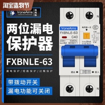 Air switch with leakage protector 2P63A household small leakage protection circuit breaker two-wire air opening only accounts for two places