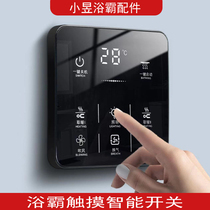 Yuba touch switch smart touch screen five-in-one no-change line heater suitable for Opple Sakura Bull etc.