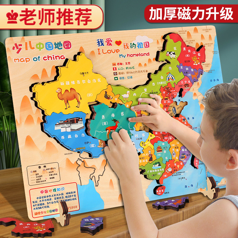 中国地図パズル磁気子供用 3D 立体凹凸世界磁気知育玩具 3 ～ 6 歳 2024 新バージョン