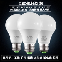 Low voltage LED36V AC 12V24V volt DC E27 screw port waterproof mine with 127V energy-saving ultra-bright bulb