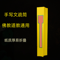 Buddhist supplies written text praying for blessings and raising the Taoist general text sparse table tube thickened handwritten blank text sparse barrel barrel