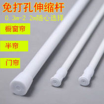 Meat Meat Small Supermarket Free Stiletto Telescopic Door Curtain Rod Semi-Curtain Rod Wardrobe Window Hung Bar Bath Curtain Rod Bedroom Towel Rod