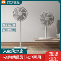 Xiaomi Mijia floor fan DC variable frequency electric fan Intelligent vertical household silent air circulation natural wind