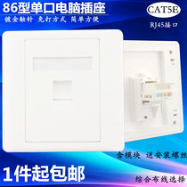 86 type single port free network socket 1 RJ45 computer wall panel CAT5E network cable module socket