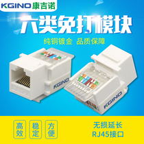 Congino is free to hit six types of gigabit network module cat6 class 6 network cable socket RJ45 class 6 computer module