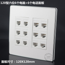 120 type 6 CAT5 network 6 CAT3 telephone socket computer voice information wall panel