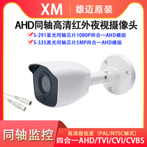 Xiongmei Coaxial Star Light 2 million AHD outdoor 3D drying ultra - low illumination monitoring HD 5MP camera