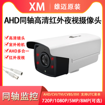 Xiongmai Outdoor Waterproof Monitoring AHD Hanging Wall Wall 1080P HD 5 million Infrared Coaxial Camera 1080P