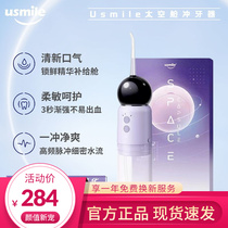usmile electric punching machine portable home orthodontic nozzle Valentines Day gift space cabin Shaw fight the same