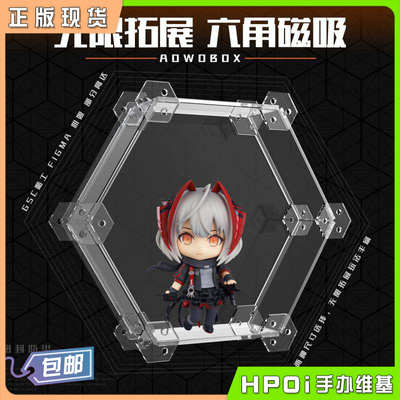 taobao agent [HPOI Tools] Clayer Mother Figma Honeycomb Hexagonal Magnetic Infinite Extension Box