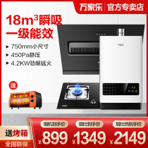 Wan Jiale AL031 side suction range hood gas stove water heater package home kitchen stove set