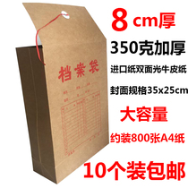 Thickened 350g imported Meika kraft paper file bag Plus size 8cm large capacity tender 10 packs